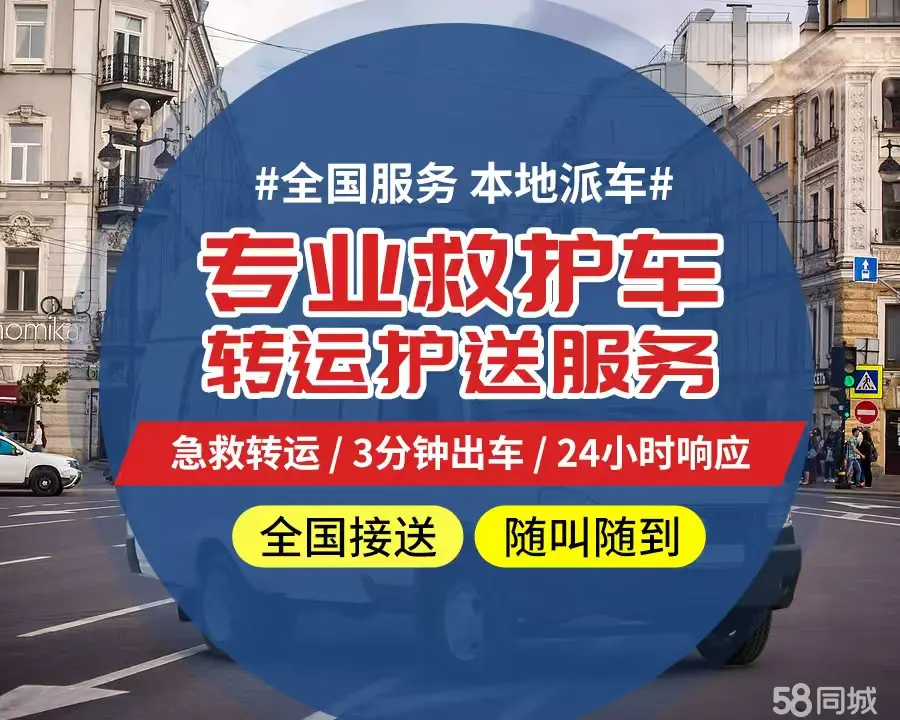 【全网低价】吉安市个人救护车、正规急救车出租、私人转运车跨省长