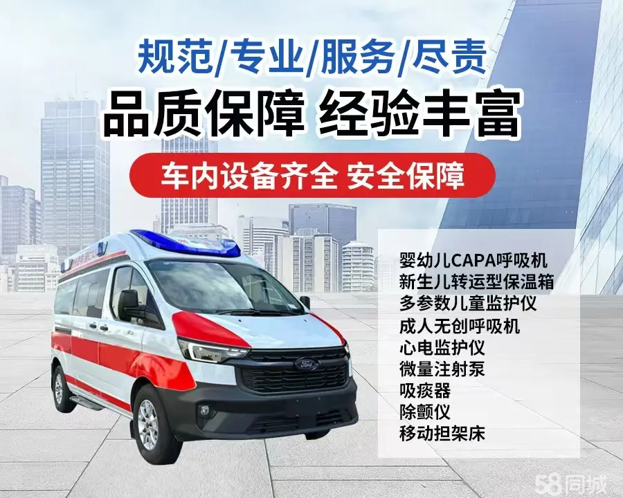 吉安市120救护车出租/吉安市长途救护车/吉安市长途120急救车2